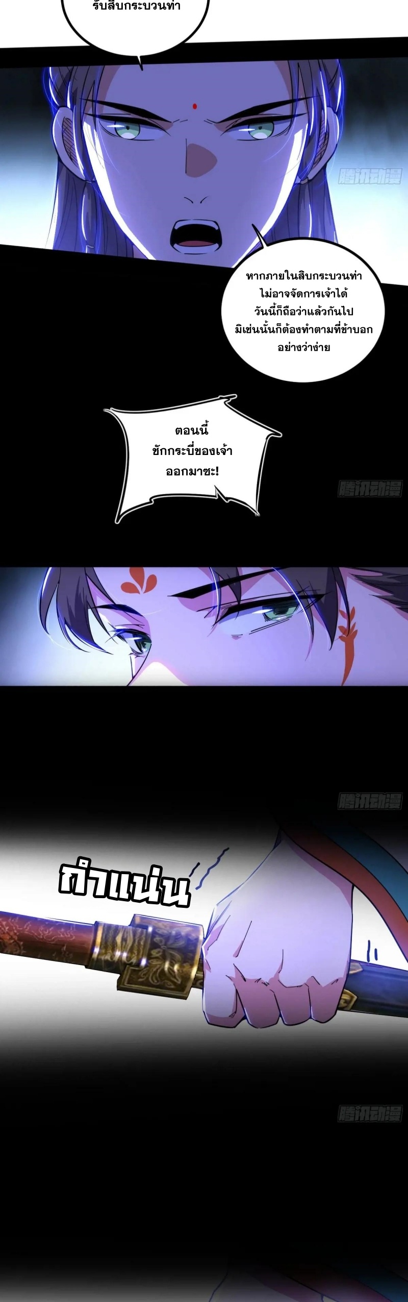 I'm an Evil God ข้าคือจักรพรรดิปีศาจ ตอนที่ 416 หน้า 18