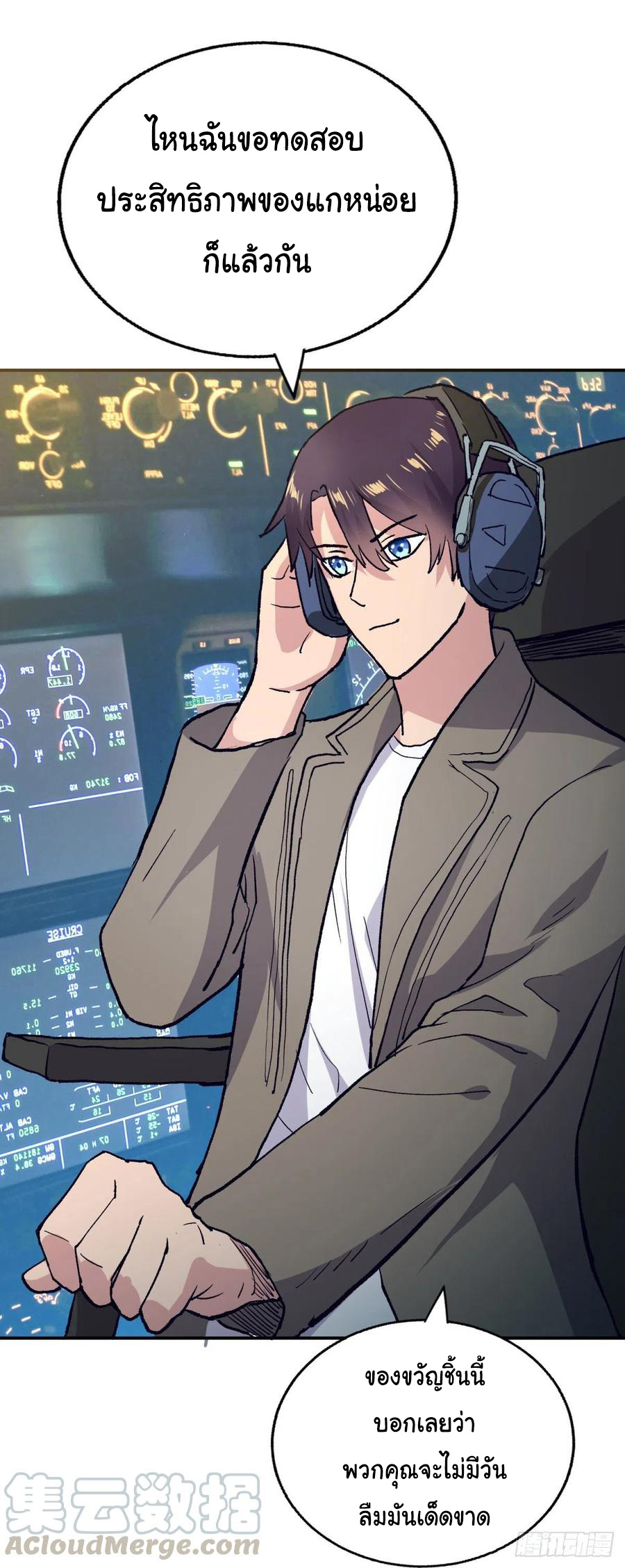 ระบบไลฟ์สด เจ้าพ่อสายเปย์ ตอนที่ 97 หน้า 4