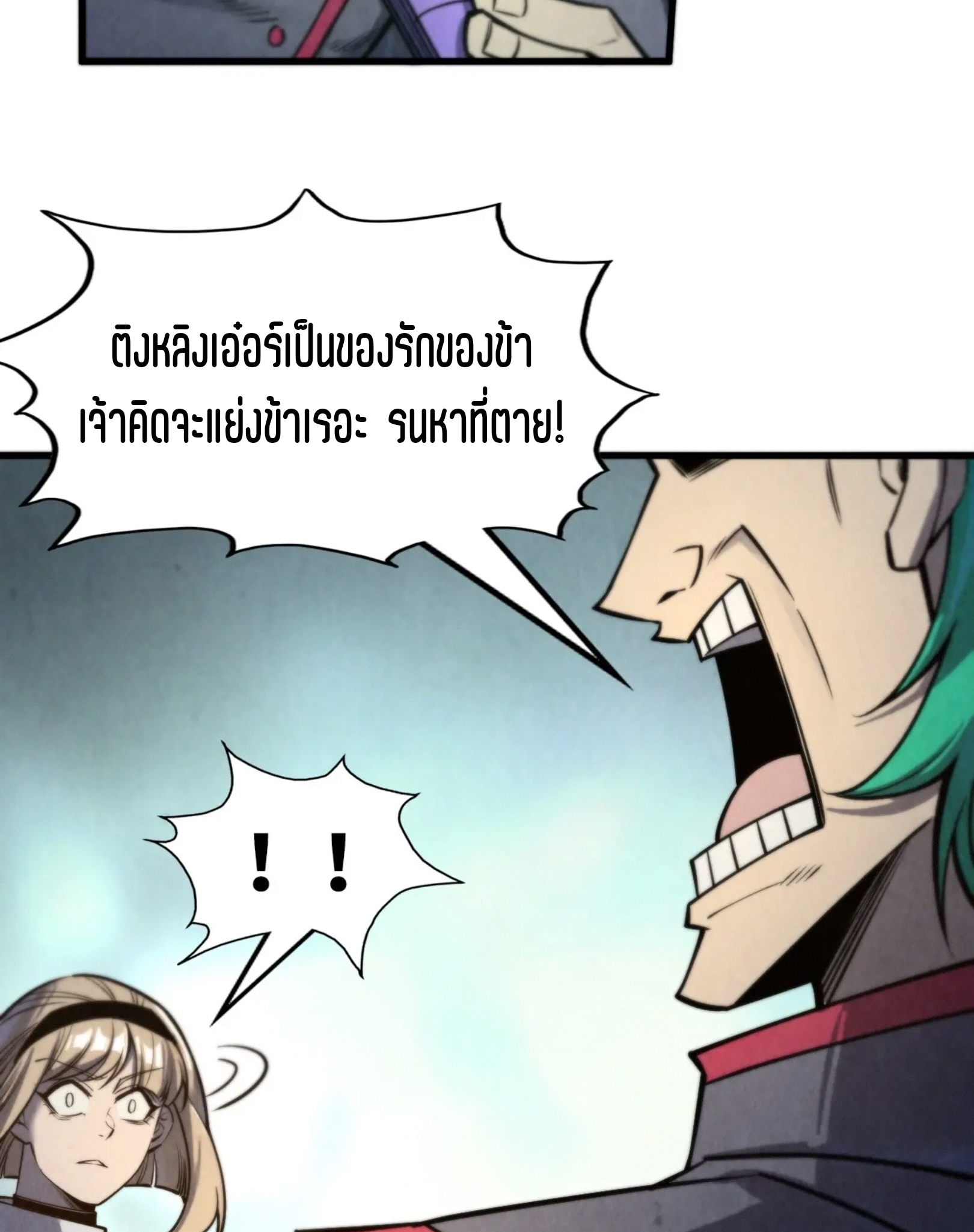 มหาเทพนิรันดร์กาล ตอนที่ 171 หน้า 32