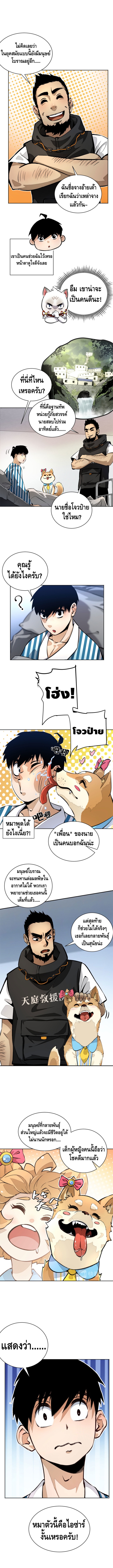 Tomorrow's oisaster ตอนที่ 18 หน้า 4