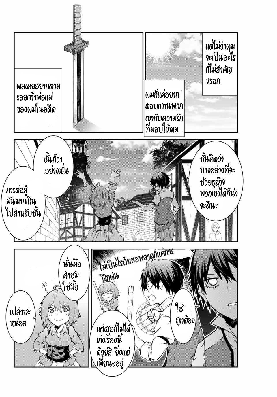 FUGUUSHOKU “KAJISHI” DAKEDO SAIKYOU DESU อาชีพสุดอ่อน(ช่างตีเหล็ก)แต่โคตรโกง ตอนที่ 1 หน้า 17