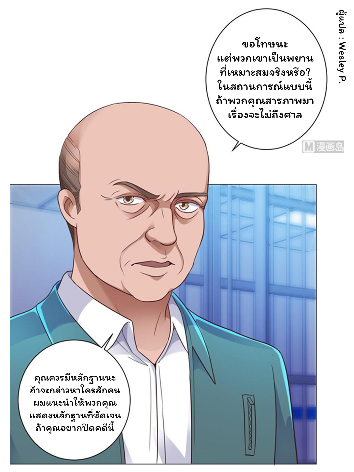 ระบบพระเจ้า ตอนที่ 118 หน้า 2
