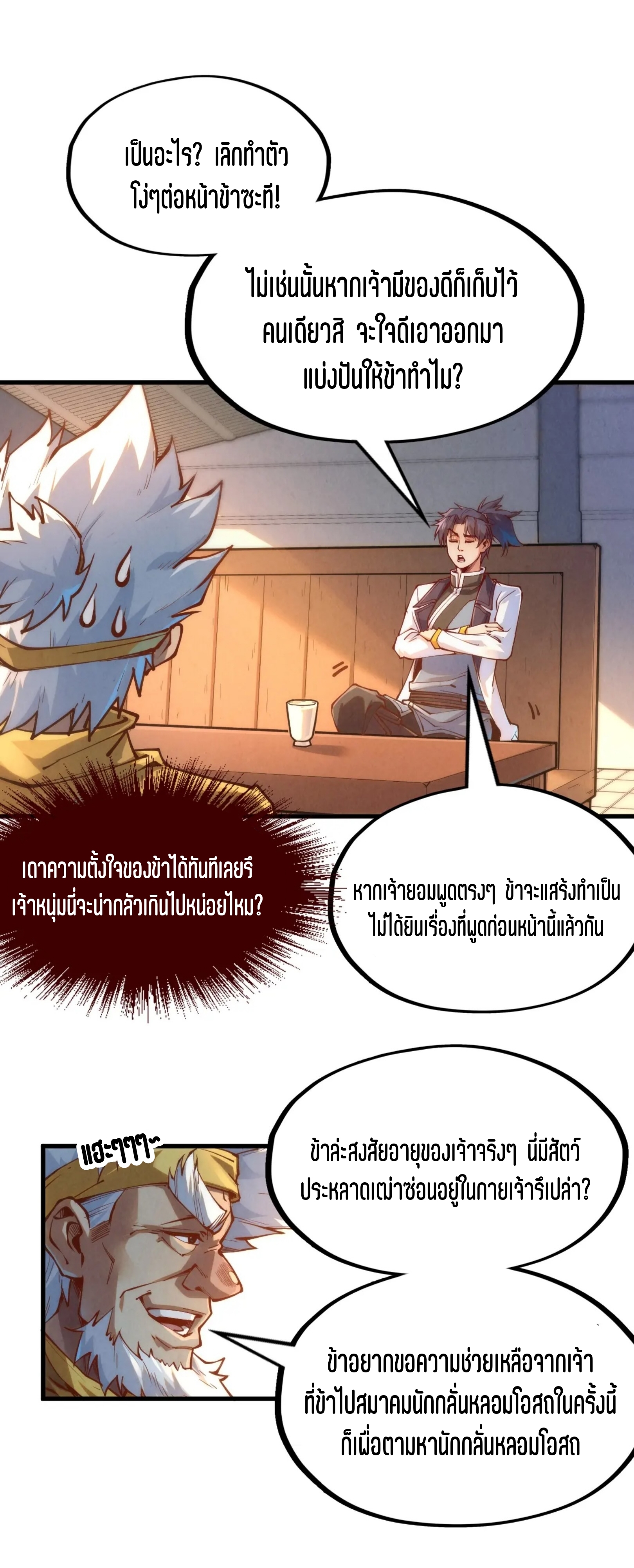 มหาเทพนิรันดร์กาล ตอนที่ 78 หน้า 11