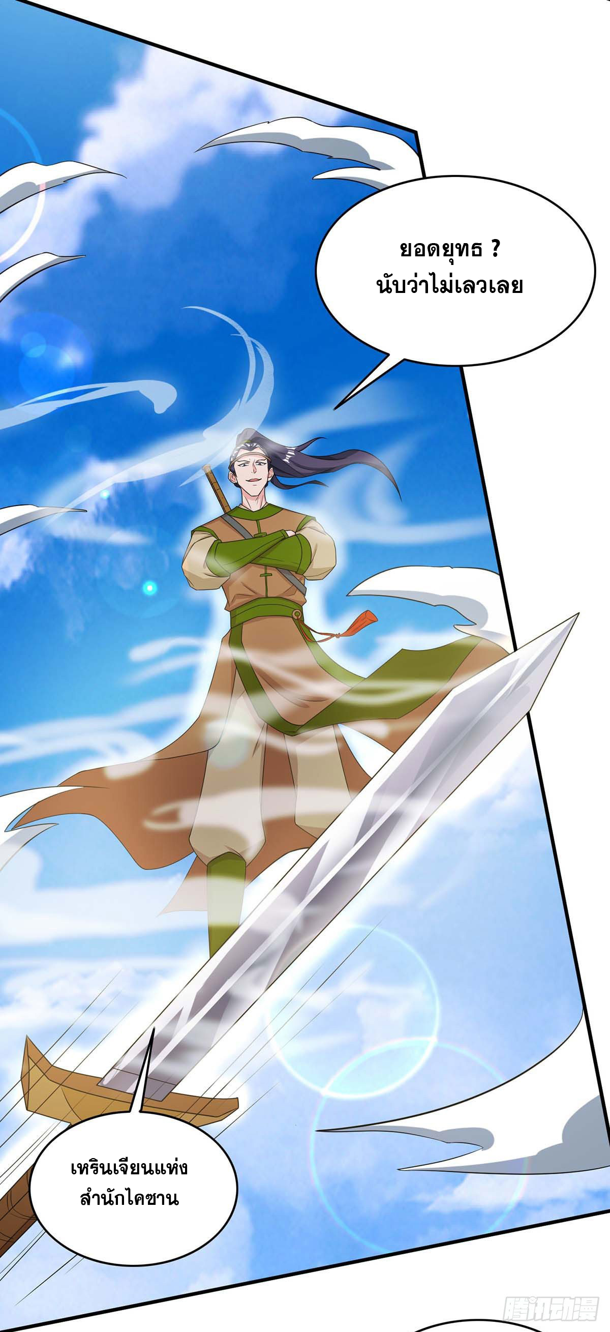 จักรพรรดิ 80,000 ปี ตอนที่ 21 หน้า 11