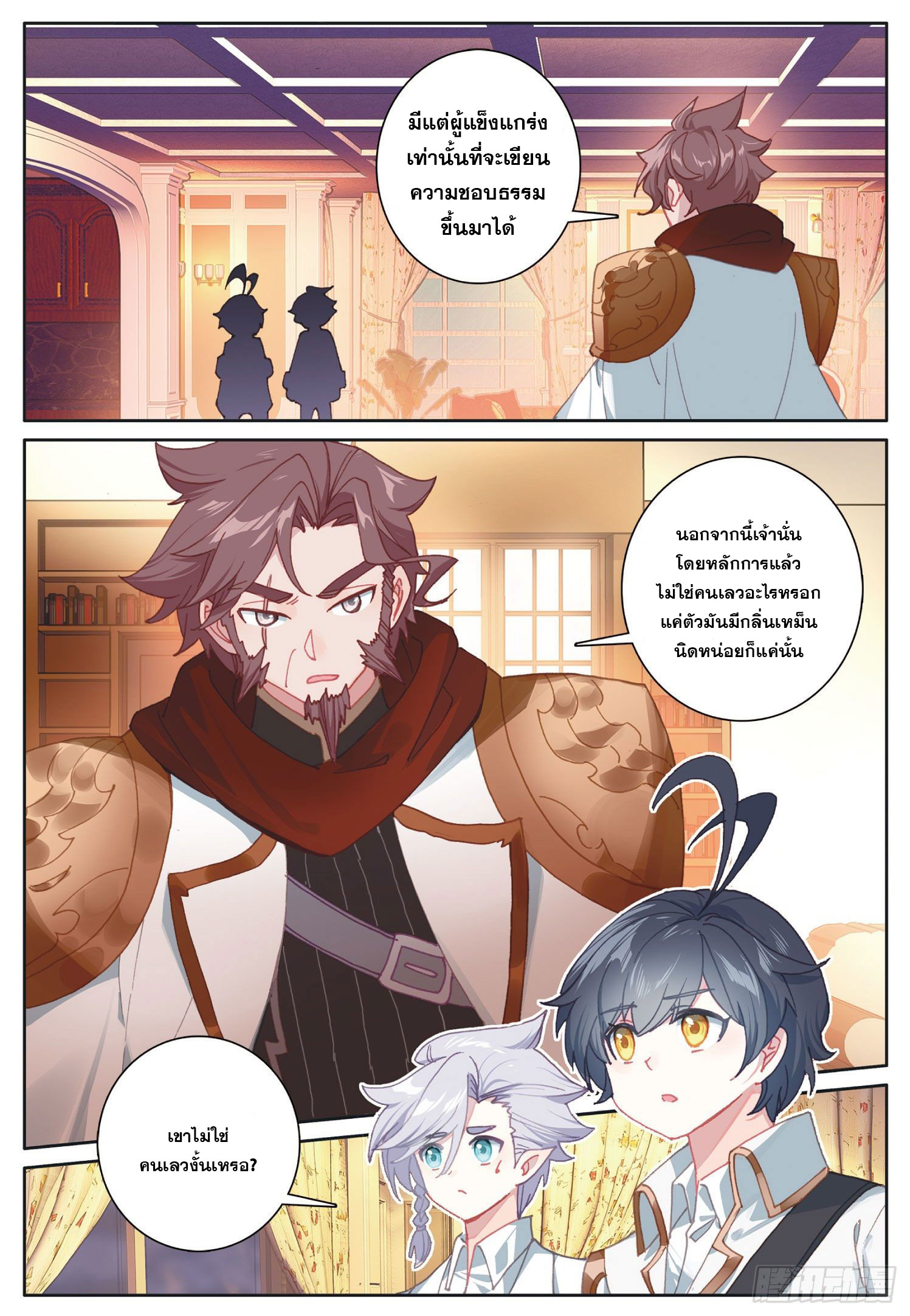 Child of light บุตรแห่งแสง ตอนที่ 28 หน้า 9