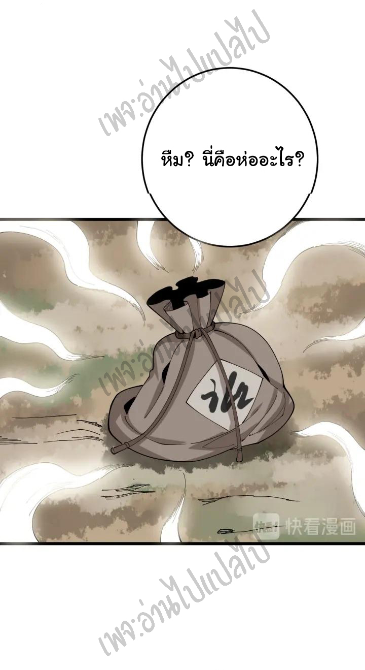 Bad Hand Witch Doctor สุดยอดพ่อมดหมอผี ตอนที่ 89 หน้า 39