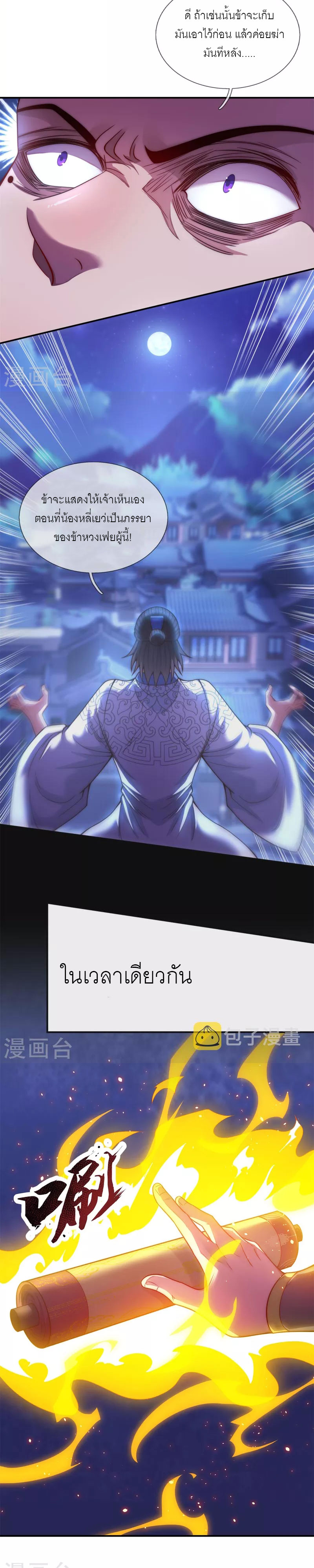 (ชนจีน) The Heavenly Conqueror ตอนที่ 18 หน้า 2