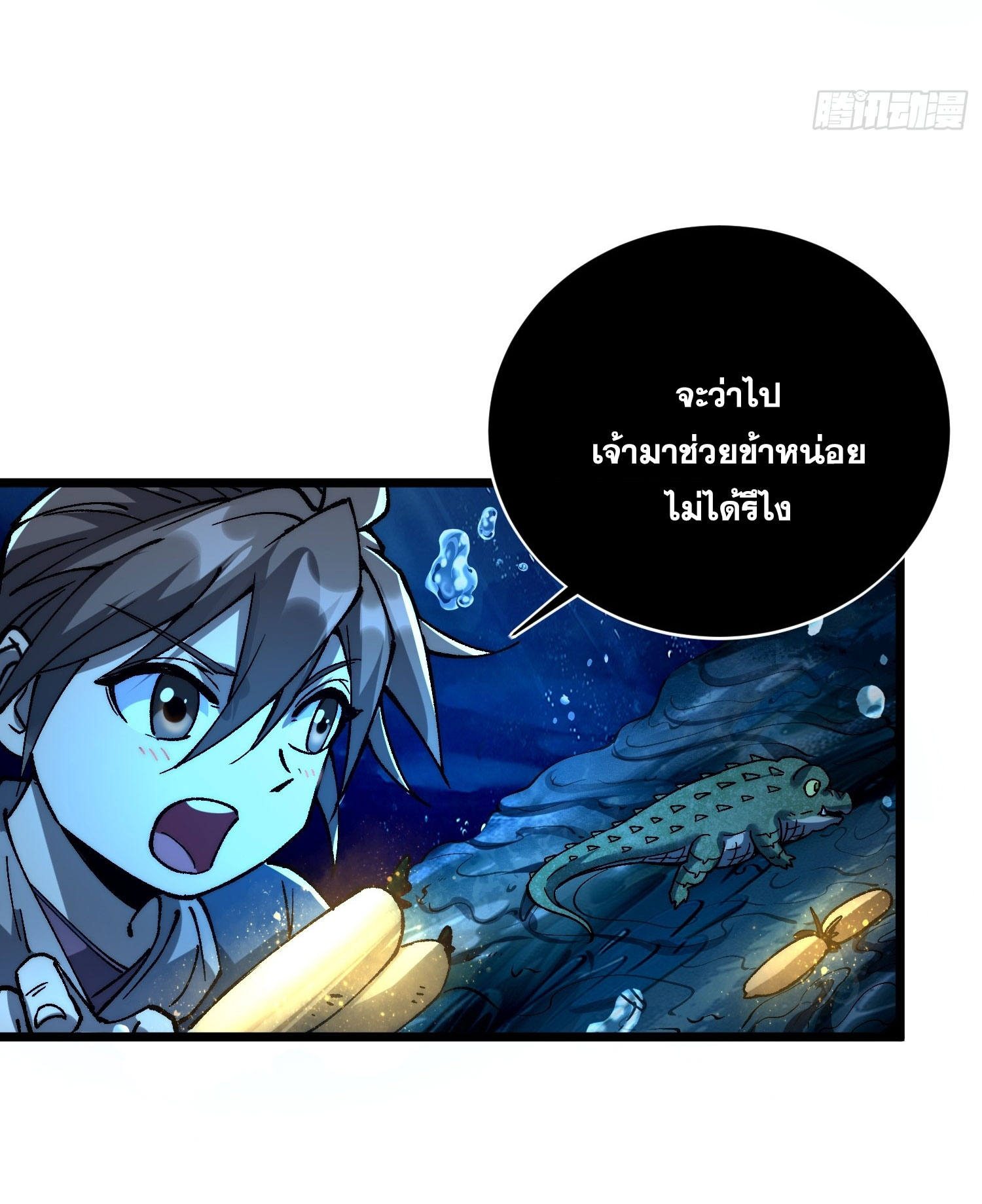 สู่การเป็นเทพแห่งหนองน้ำ ตอนที่ 4 หน้า 30