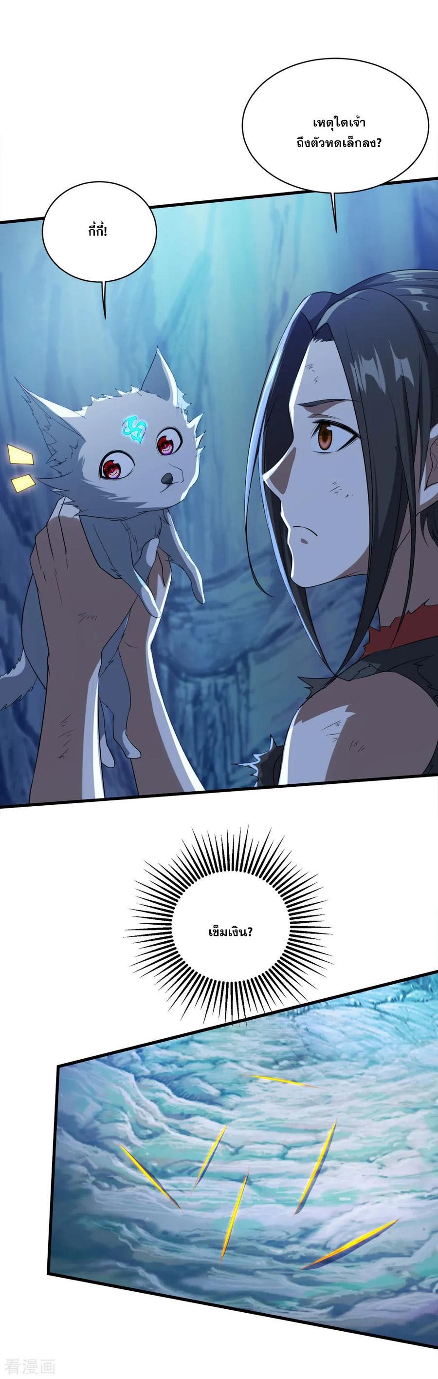 เทพอสูรสยบฟ้า ตอนที่ 44 หน้า 13