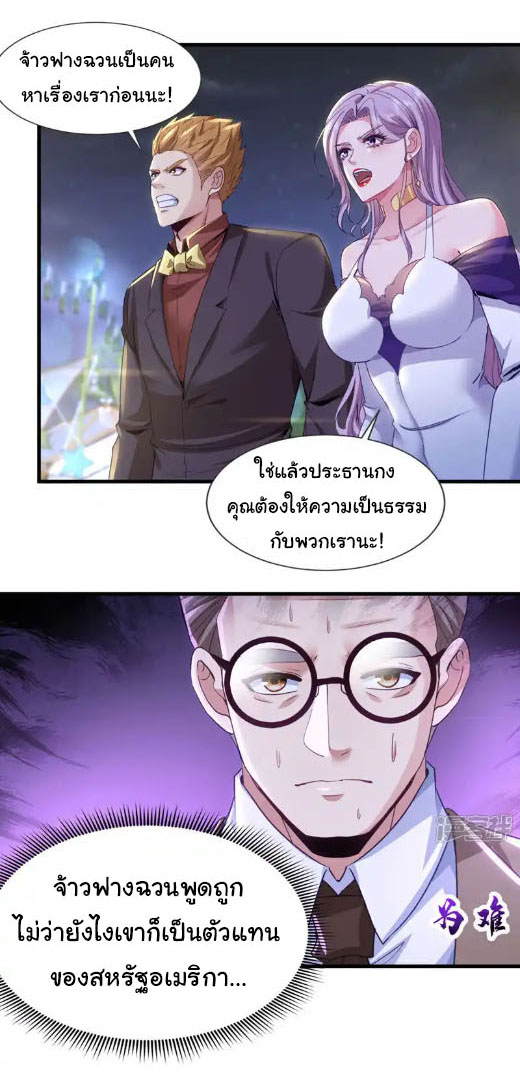 Chu Chen, the trash son-in-law ตอนที่ 141 หน้า 13