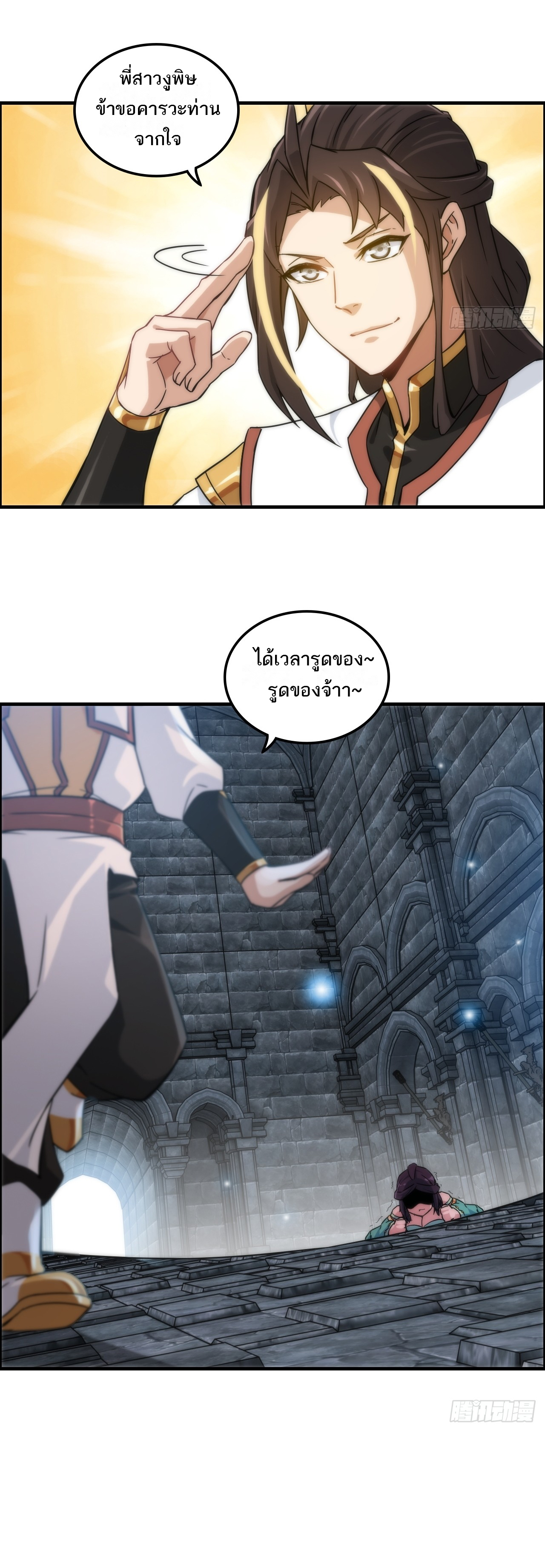 ชีวิตนี้ขอฝึกเป็นเซียนให้ฟ้าเห็น ตอนที่ 30 หน้า 14