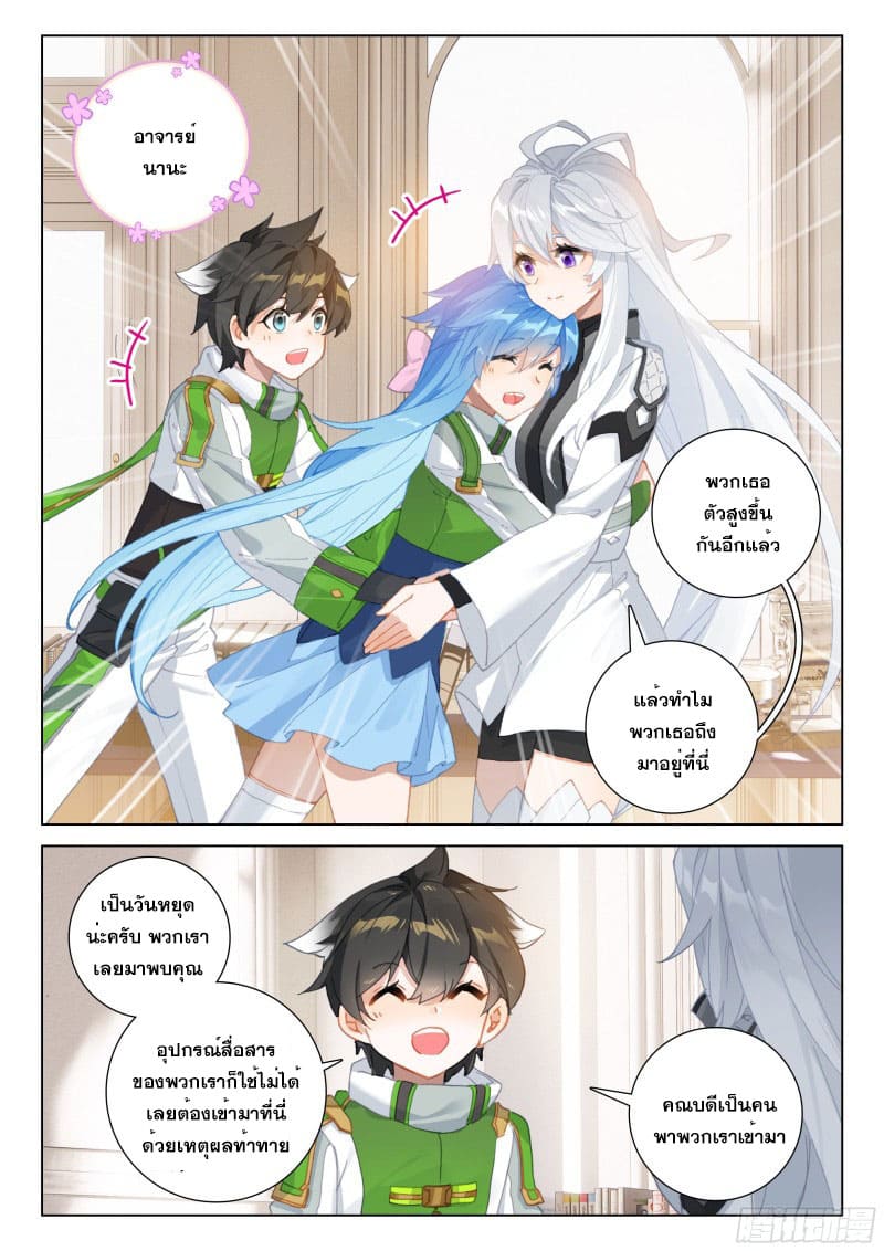 Soul Land IV – The Ultimate Combat มหาศึกการต่อสู้ ตอนที่ 182 หน้า 8