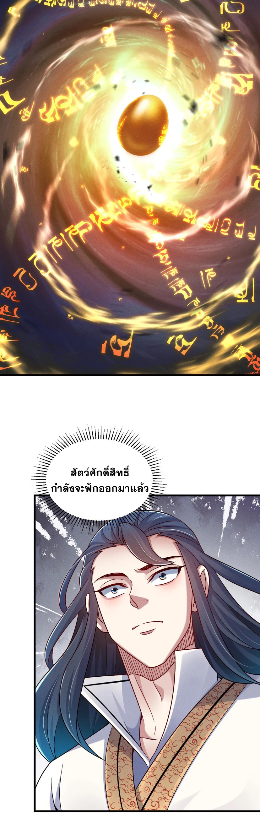 ข้ามีระบบที่สามารถอัญเชิญเทพและปีศาจได้ ตอนที่ 70 หน้า 28