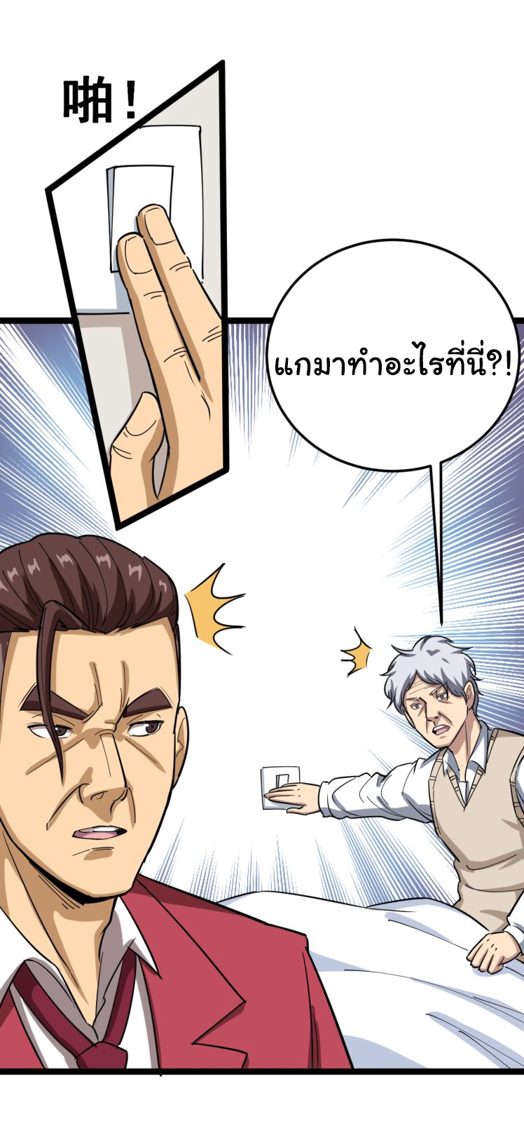Bad Hand Witch Doctor สุดยอดพ่อมดหมอผี ตอนที่ 3 หน้า 3