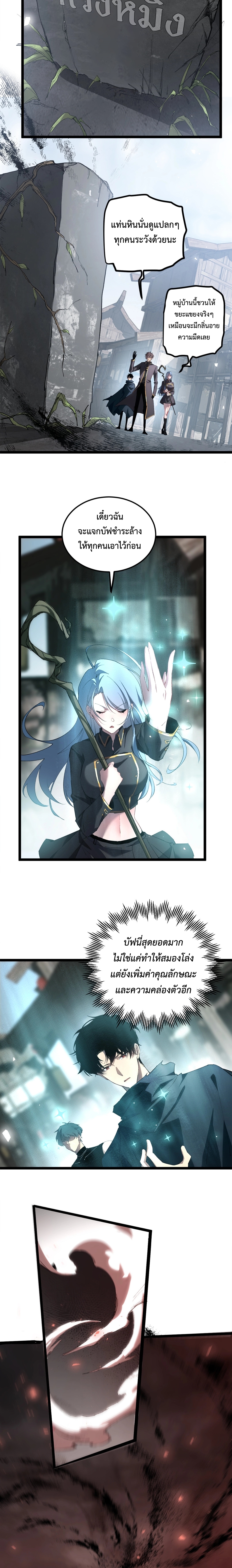 ราชาแมลงผู้เรียกภัยพิบัติจากธรรมชาติ ตอนที่ 14 หน้า 3