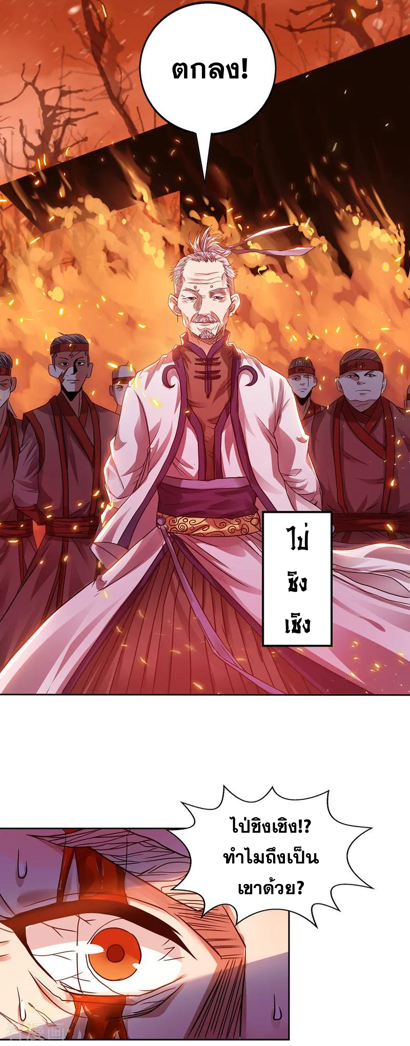 จักรพรรดิสวรรค์จุติ ตอนที่ 3 หน้า 16