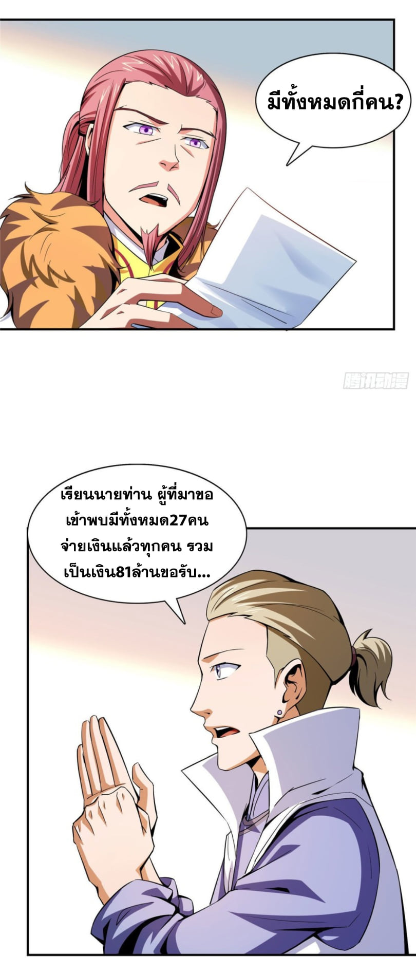 Library Of Heaven's Path ตอนที่ 104 หน้า 34