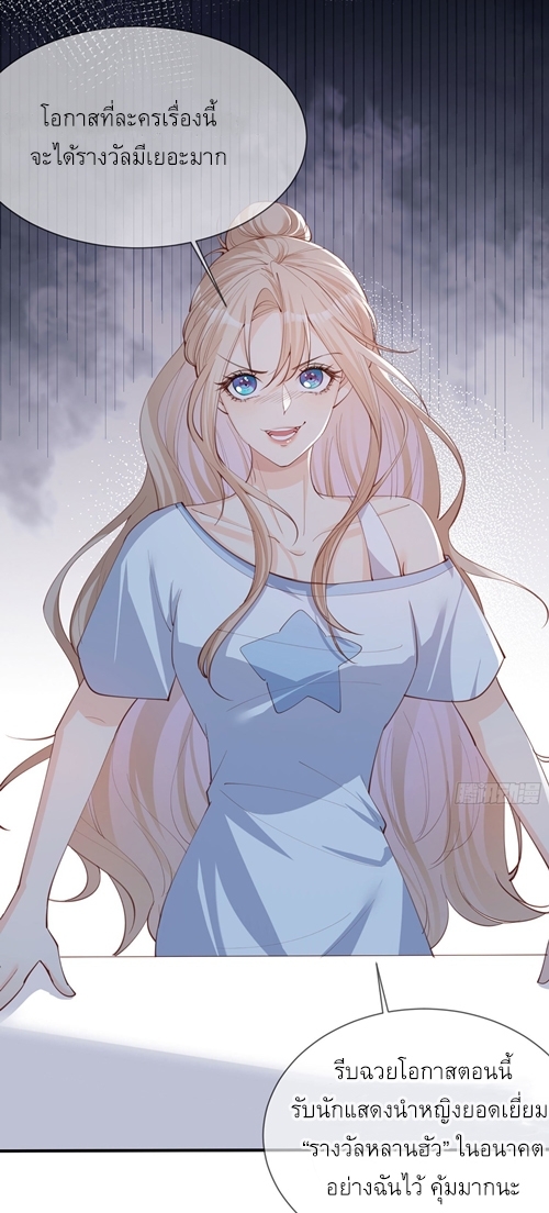 ดาราสาวเจ้าเสน่ห์กับนายเย็นชา ตอนที่ 12 หน้า 21