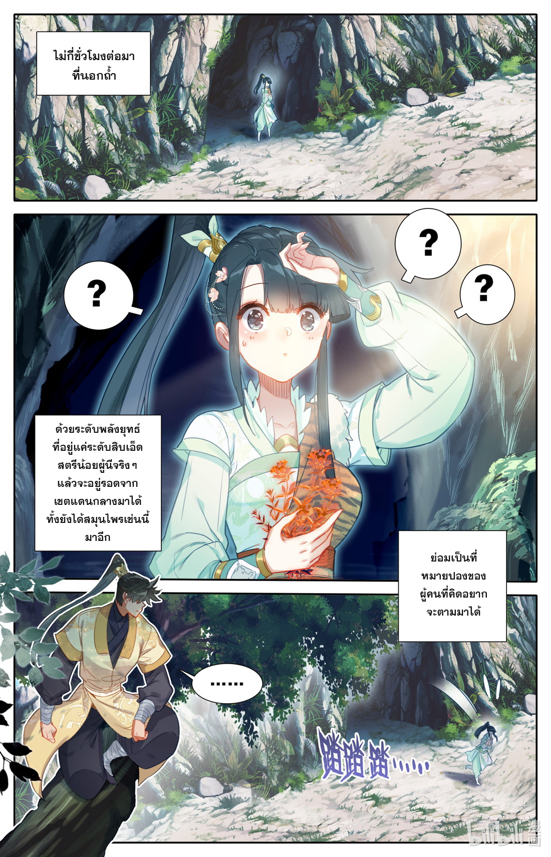 A record of a mortal's journey to immortality(ทันจีน) ตอนที่ 100 หน้า 10