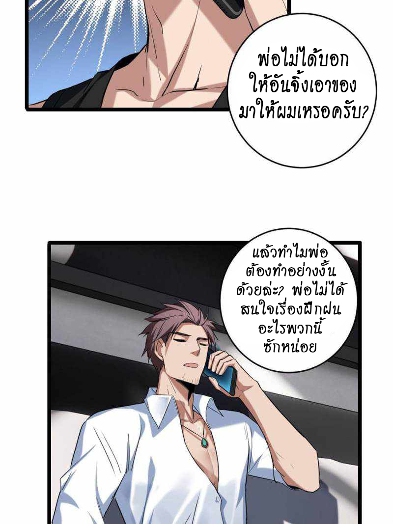 [ชนจีน] ฉันแค่อยากเล่นเกมส์เงียบๆ [I Just Want to Play the Game Quietly] ตอนที่ 20 หน้า 13