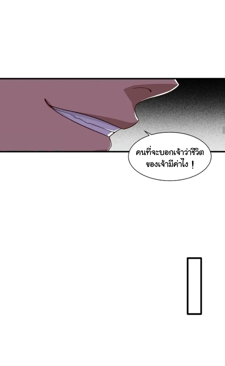 เทพเจ้าจักรพรรดิที่แข็งแกร่งที่สุด ตอนที่ 9 หน้า 25