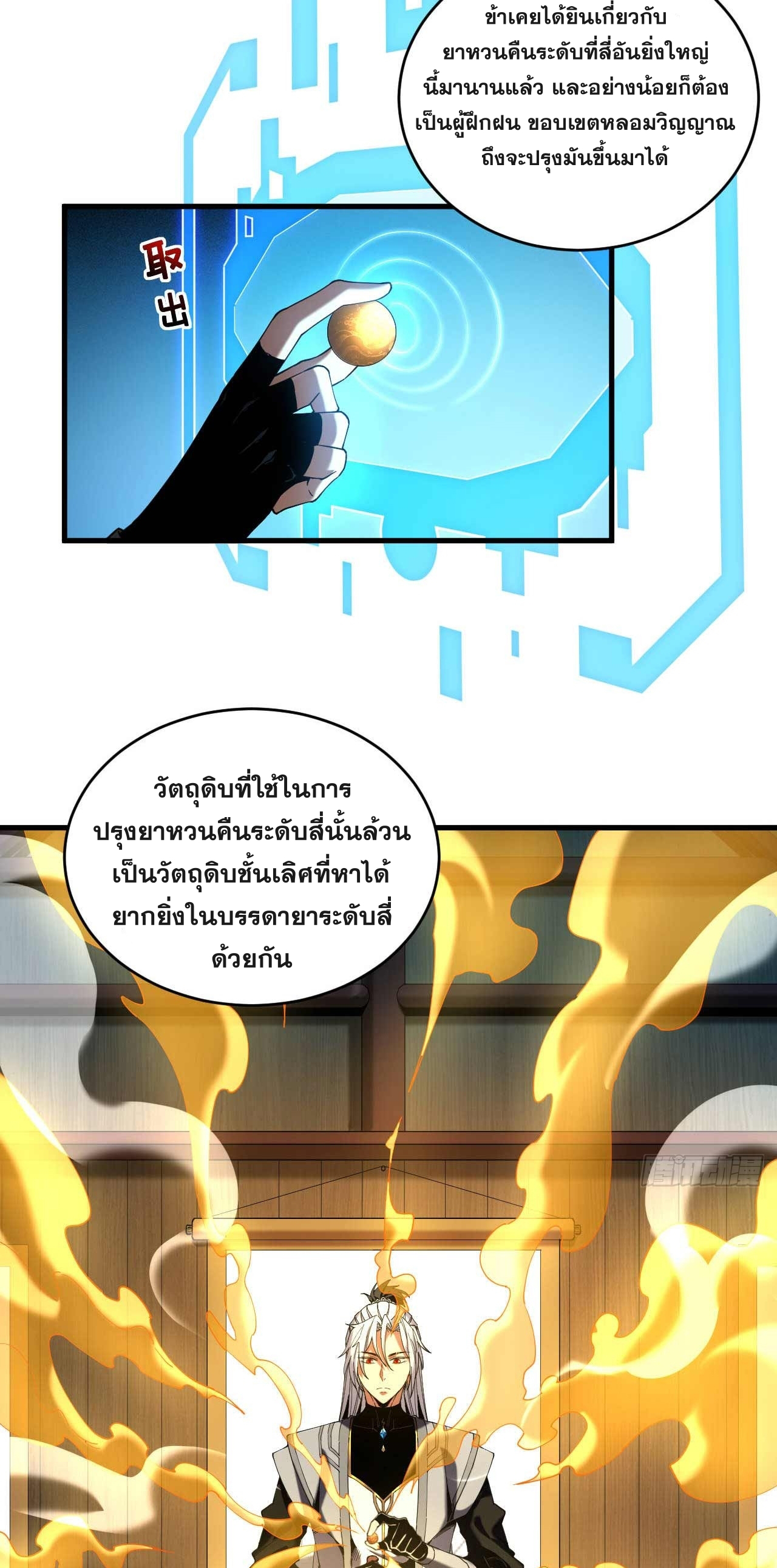 My Disciples Cultivate, While I Slack Off!  ศิษย์ของข้าฝกฝน ส่วนข้าขี้เกียจ ตอนที่ 7 หน้า 3