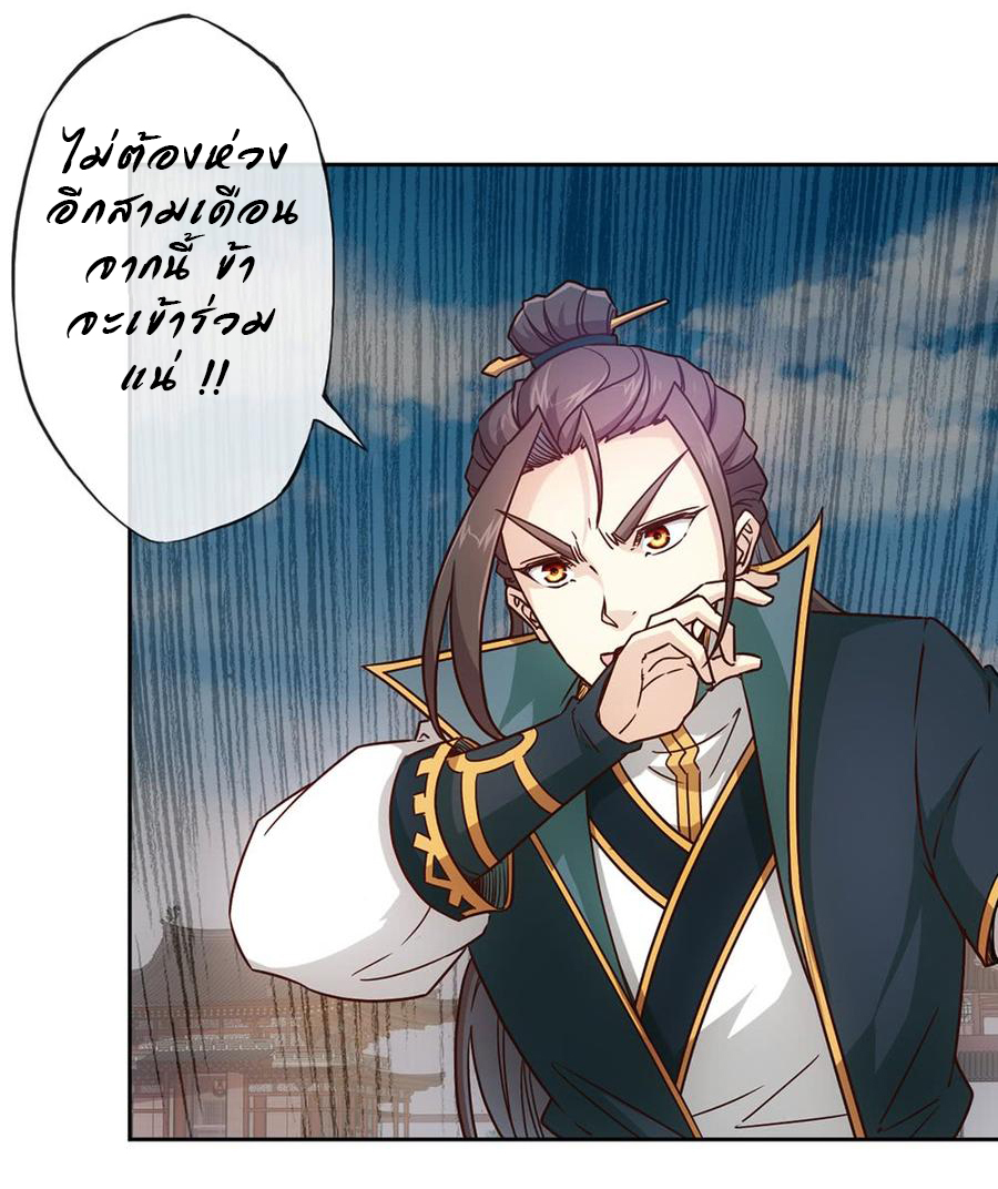 เทพเจ้าหงส์สวรรค์ ตอนที่ 21 หน้า 13