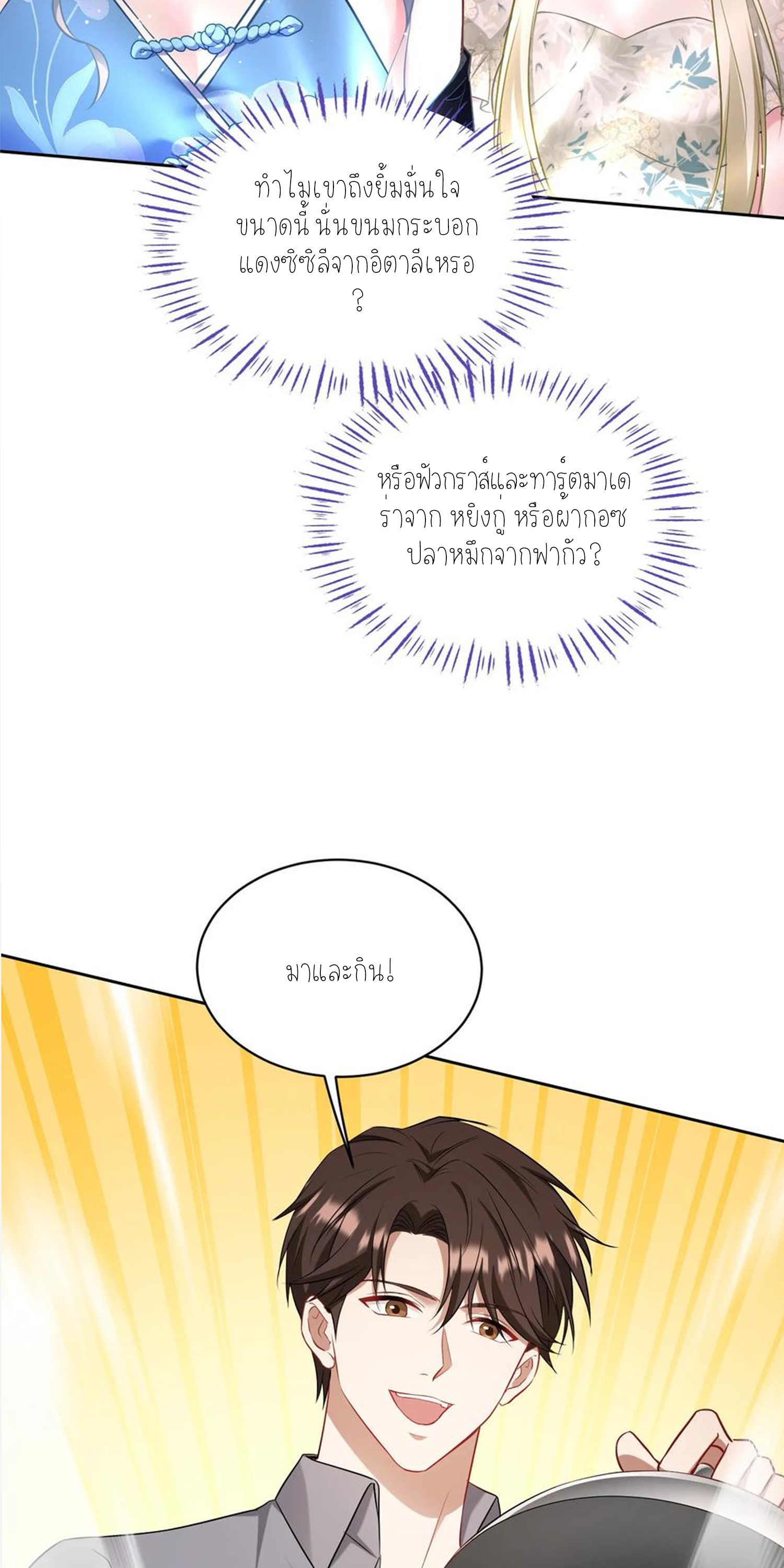ผมไปเกาะสาวสวยกิน, แต่ตอนนี้ฉันเป็นคนร่ำรวยแล้ว~ ตอนที่ 117 หน้า 19