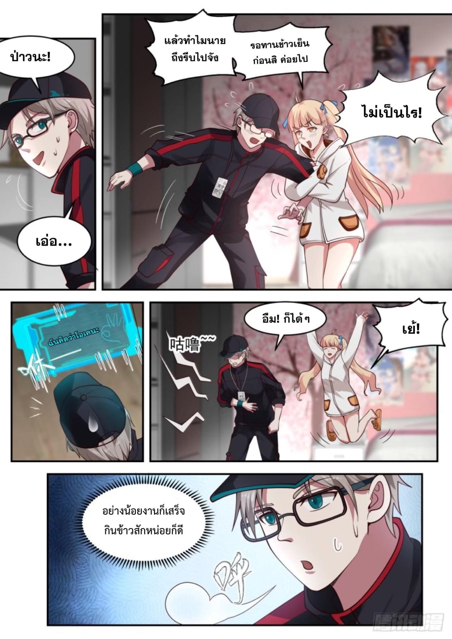 ฉันส่งของจนได้รางวัลสุดล้ำค่า ตอนที่ 13 หน้า 5