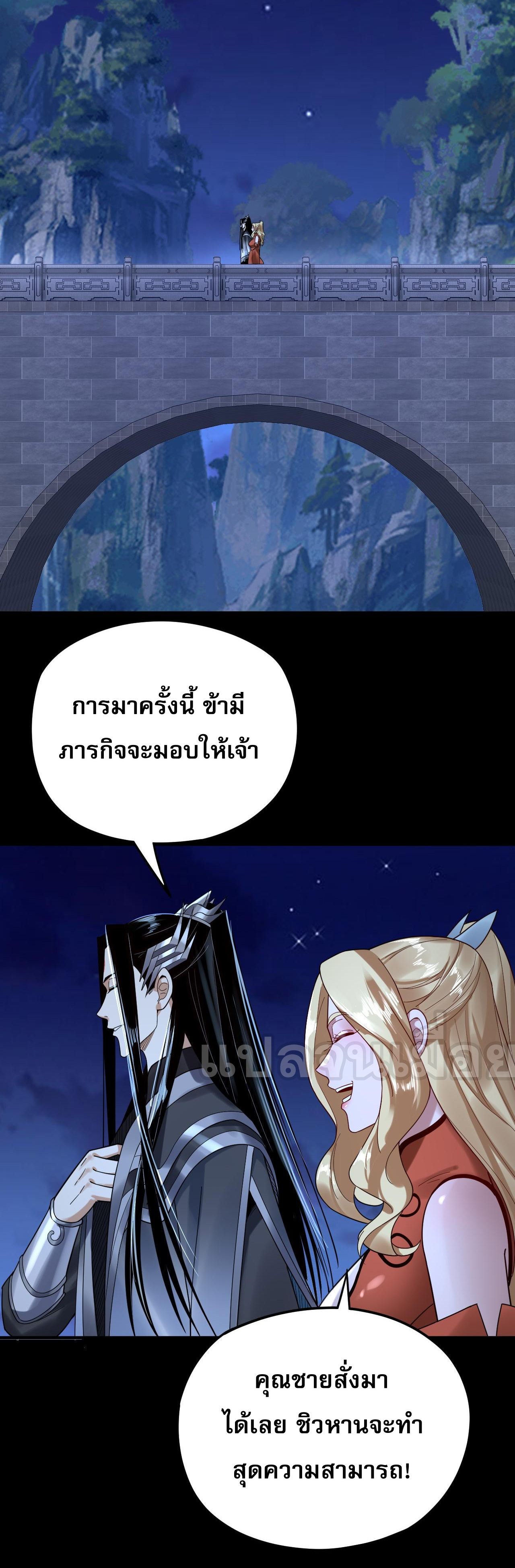 ข้าคือจอมวายร้ายผู้ยิ่งใหญ่ (ชนจีนก่อนใคร) ตอนที่ 101 หน้า 6