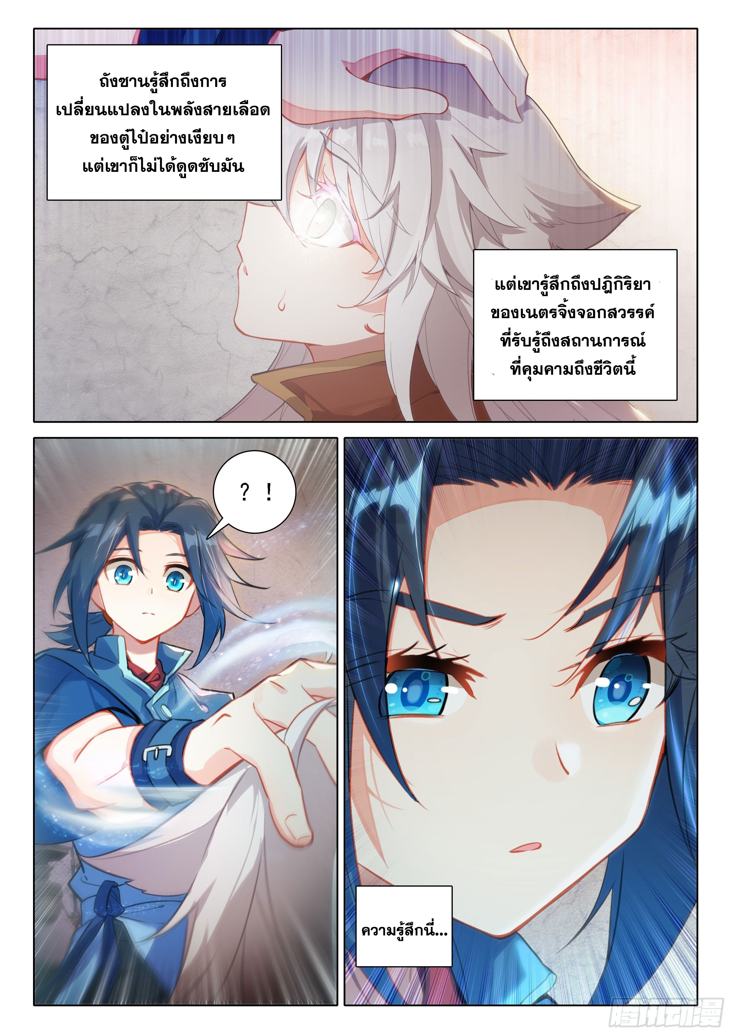 Douluo Dalu 5 - Rebirth of Tang san ตอนที่ 55 หน้า 4