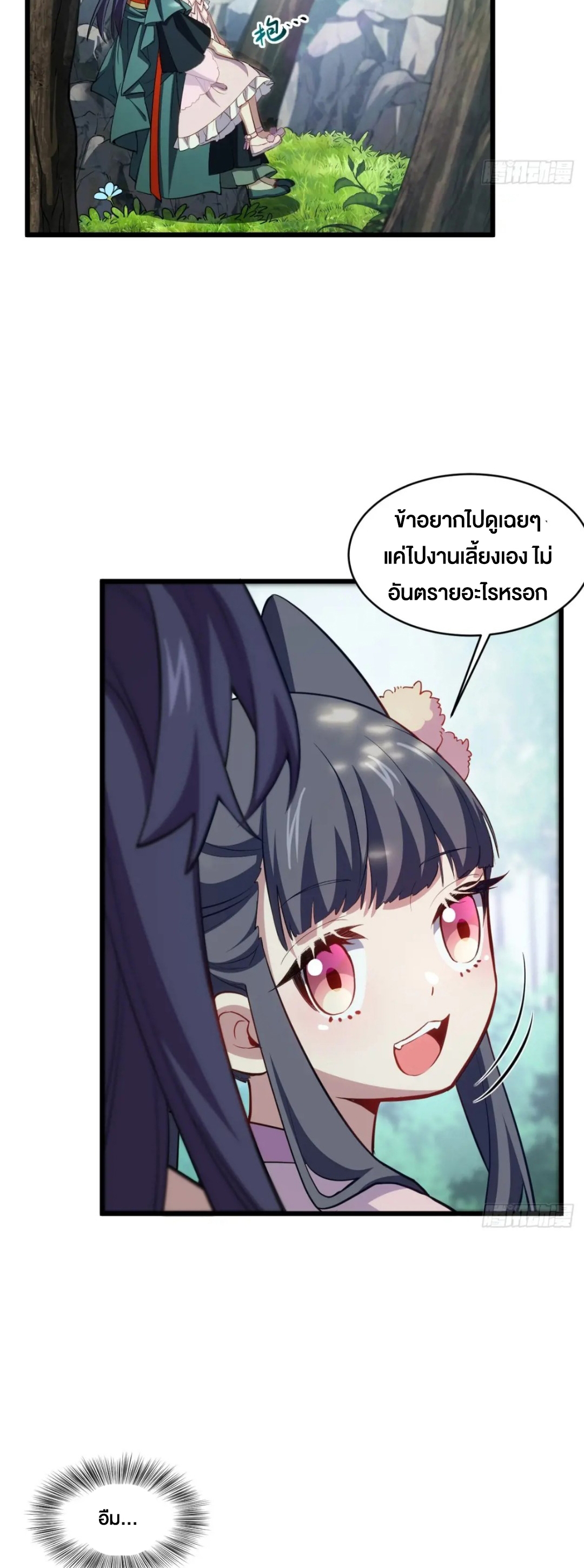 กำเนิดร่างเทวะบรรพกาล ตอนที่ 79 หน้า 28