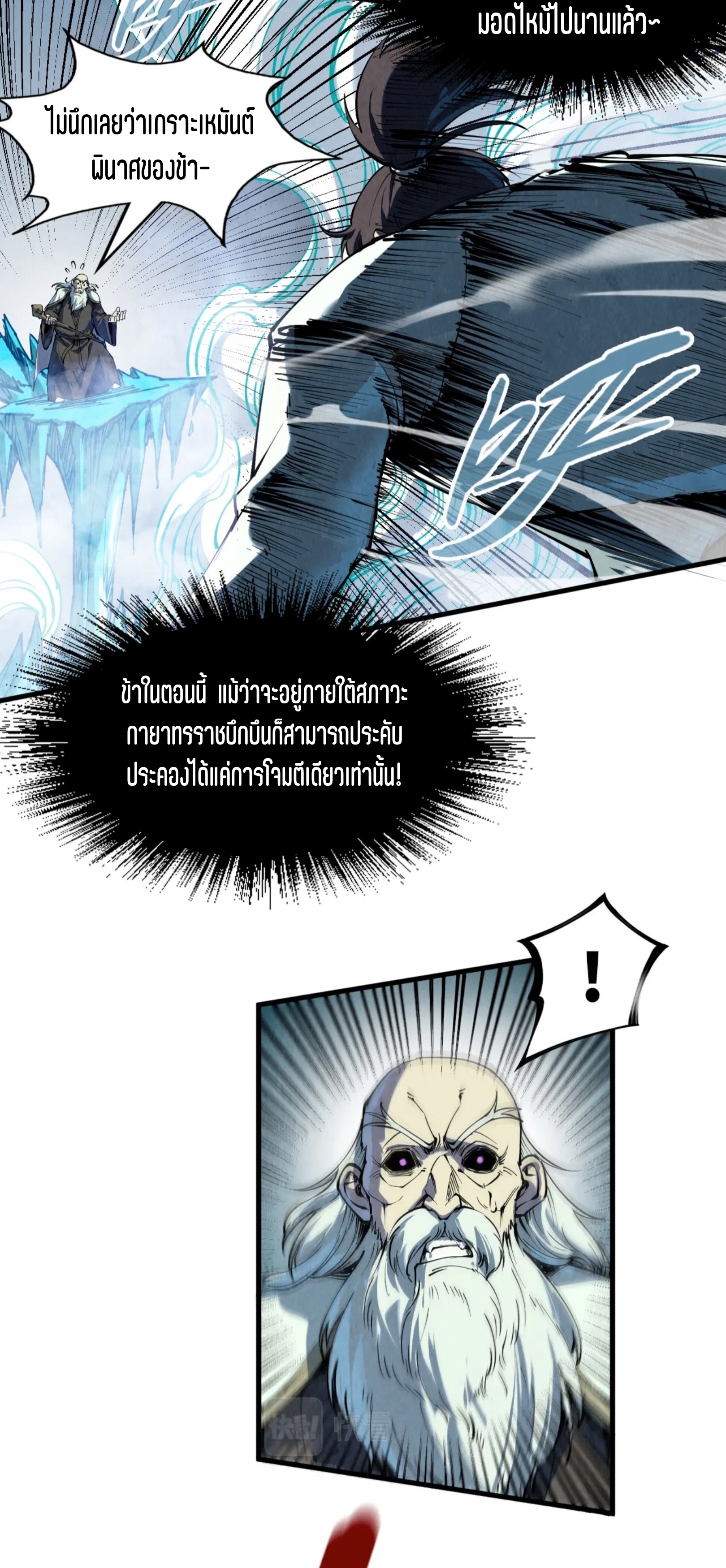 มหาเทพนิรันดร์กาล ตอนที่ 118 หน้า 35