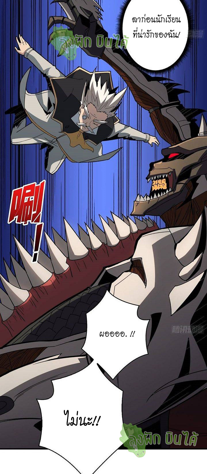 (ชนจีน) IT STARTS WITH A KINGPIN ACCOUNT - จุติจอมราชัน ตอนที่ 44 หน้า 37