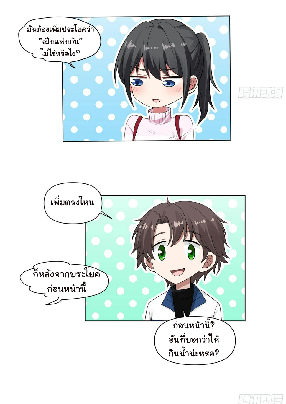ผมไม่ได้อยากกลับมาเกิดใหม่เลยจริงๆ ตอนที่ 115 หน้า 25