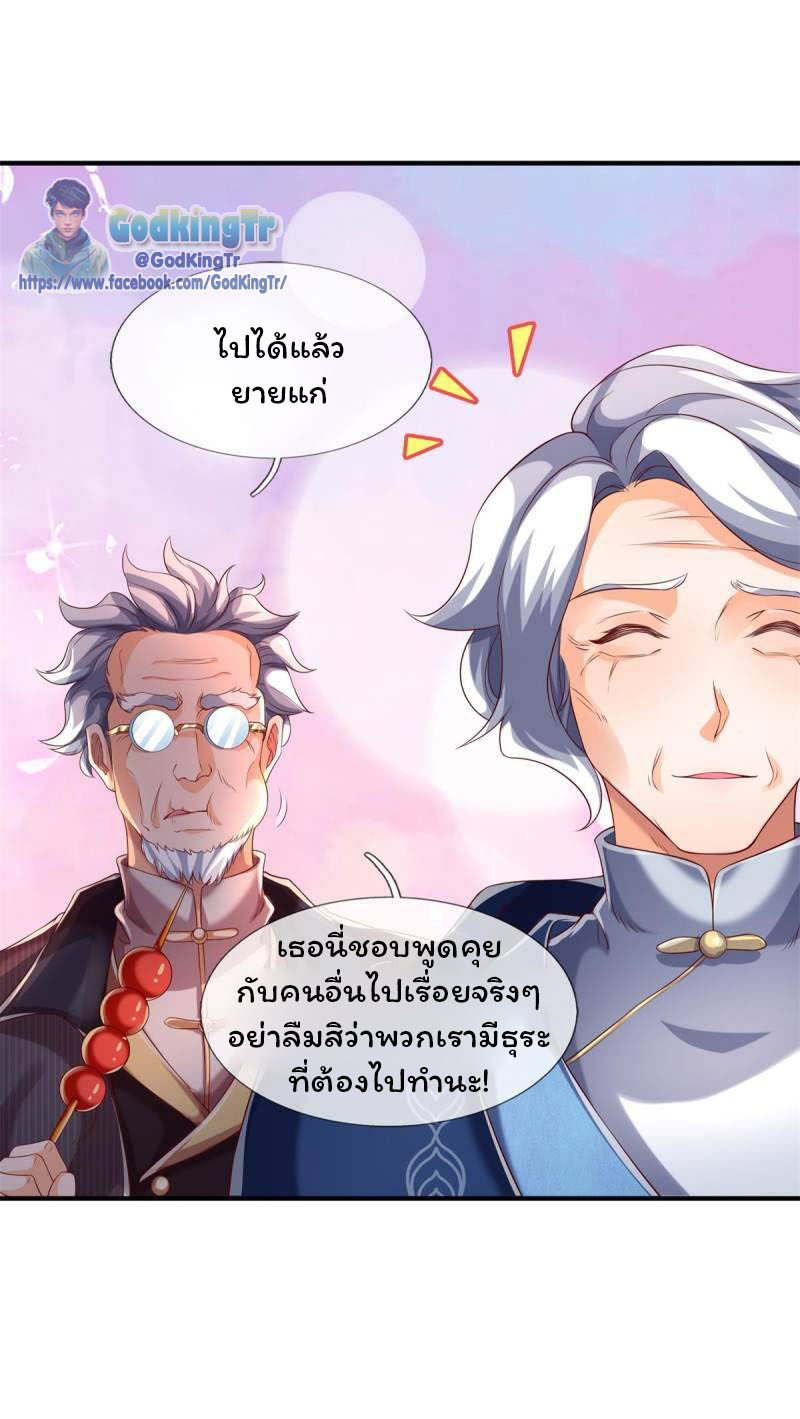 ราชาเทพนิรันดร์ (Eternal god king) ตอนที่ 226 หน้า 8