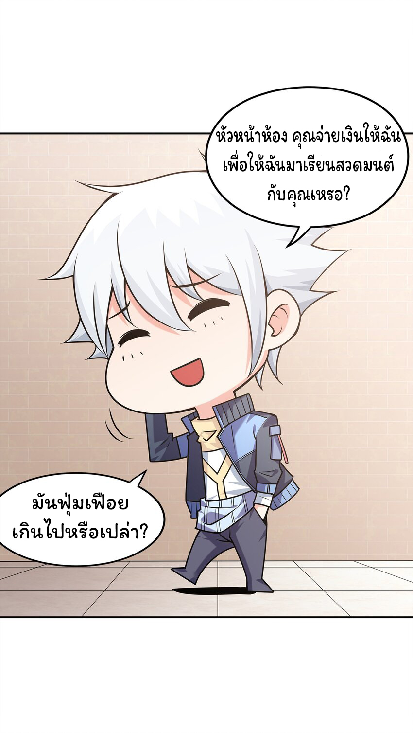 ยุคสมัยแห่งเทพ:โลกกลายเป็นเกมออนไลน์ Age of the Gods : The World Becomes an Online Game(ชนจีนแล้ว) ตอนที่ 8 หน้า 5