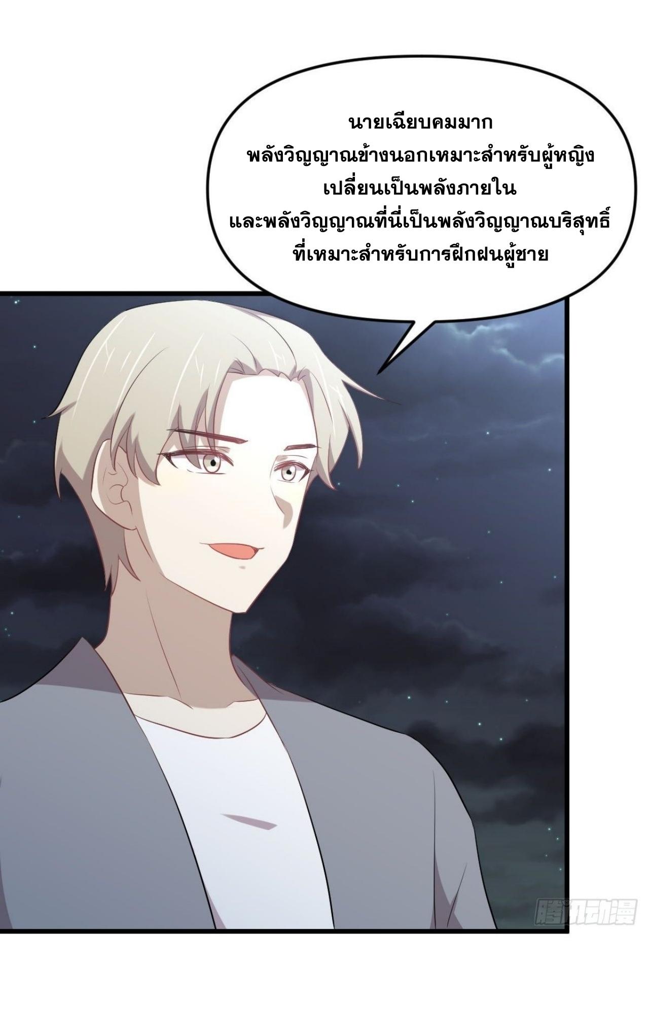 Immortal Swordsman in The Reverse World ข้าเซียนกระบี่ไม่เกาะสตรี ตอนที่ 319 หน้า 4