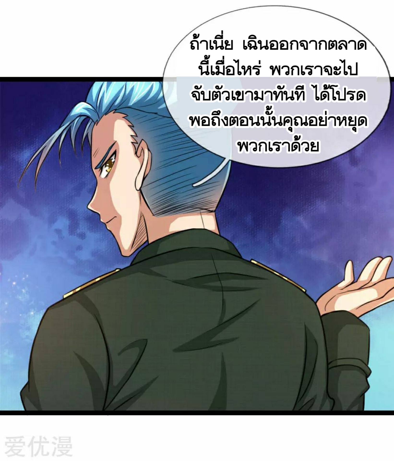 สุดยอดปรมาจารย์มีด ตอนที่ 83 หน้า 4
