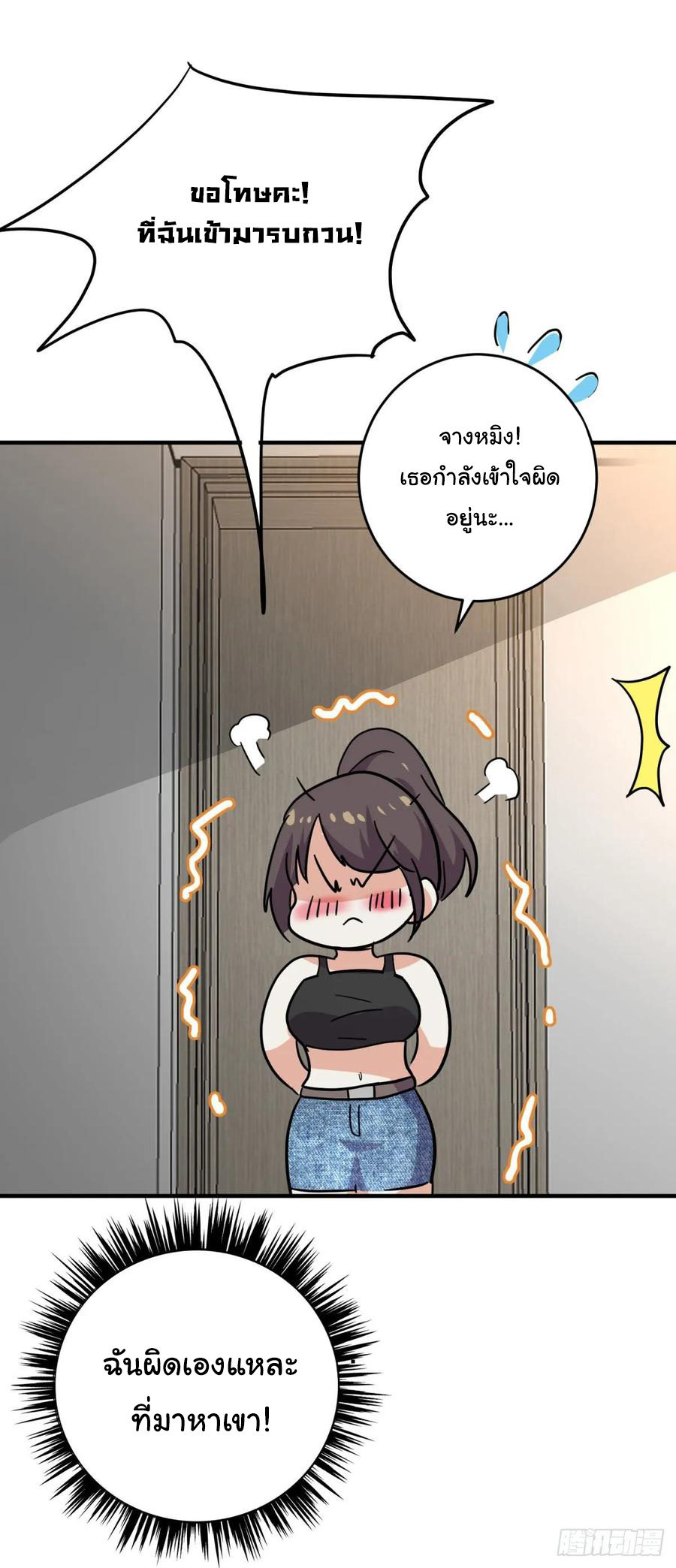 ระบบไลฟ์สด เจ้าพ่อสายเปย์ ตอนที่ 50 หน้า 22