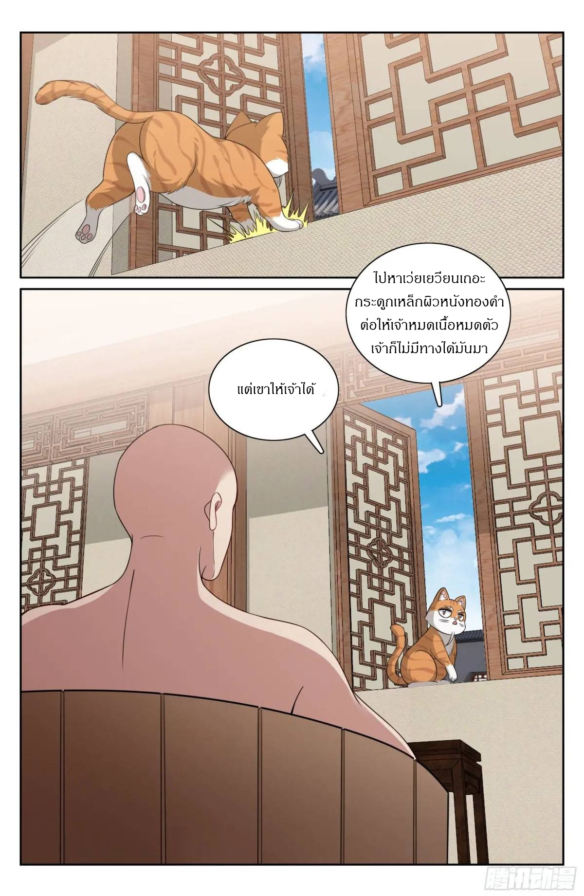 ผู้พิทักษ์รัตติกาล ตอนที่ 293 หน้า 20