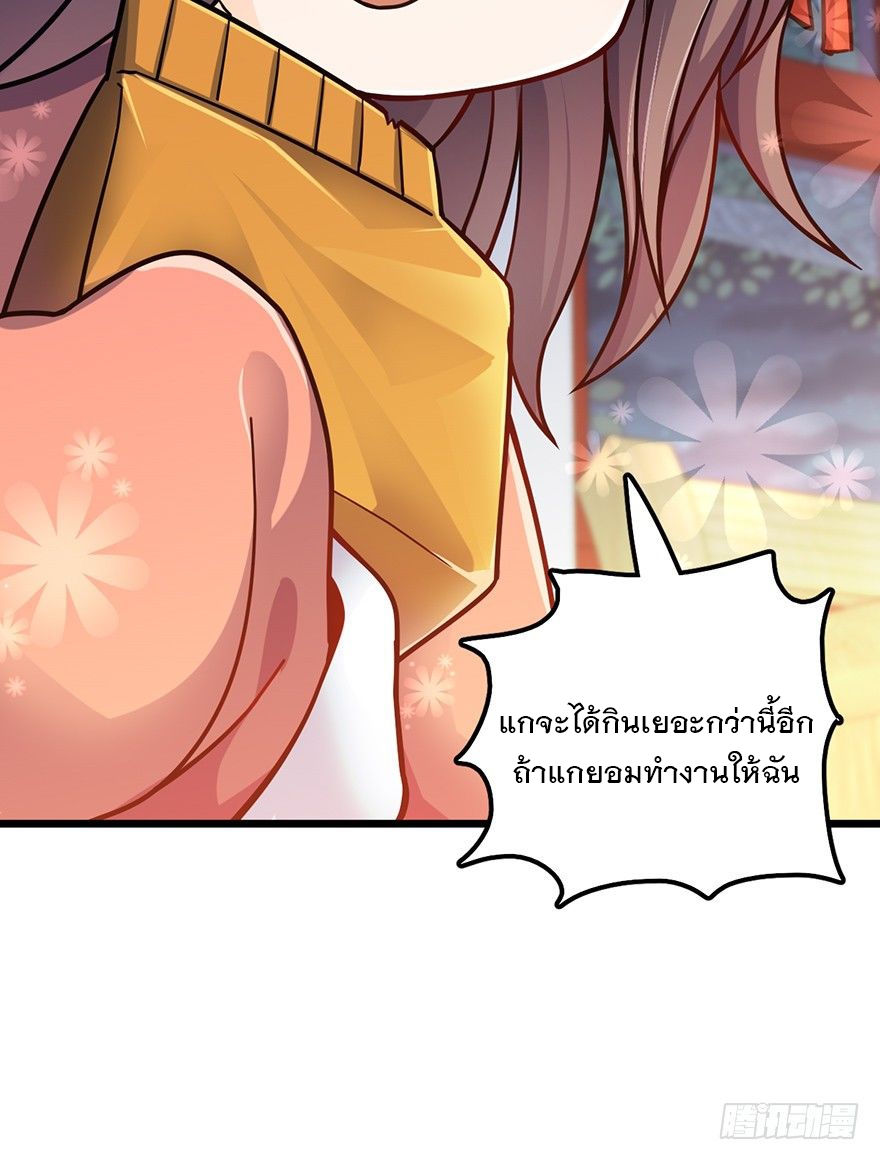 ชีวิตใหม่ของราชาจอมกวน ตอนที่ 49 หน้า 37