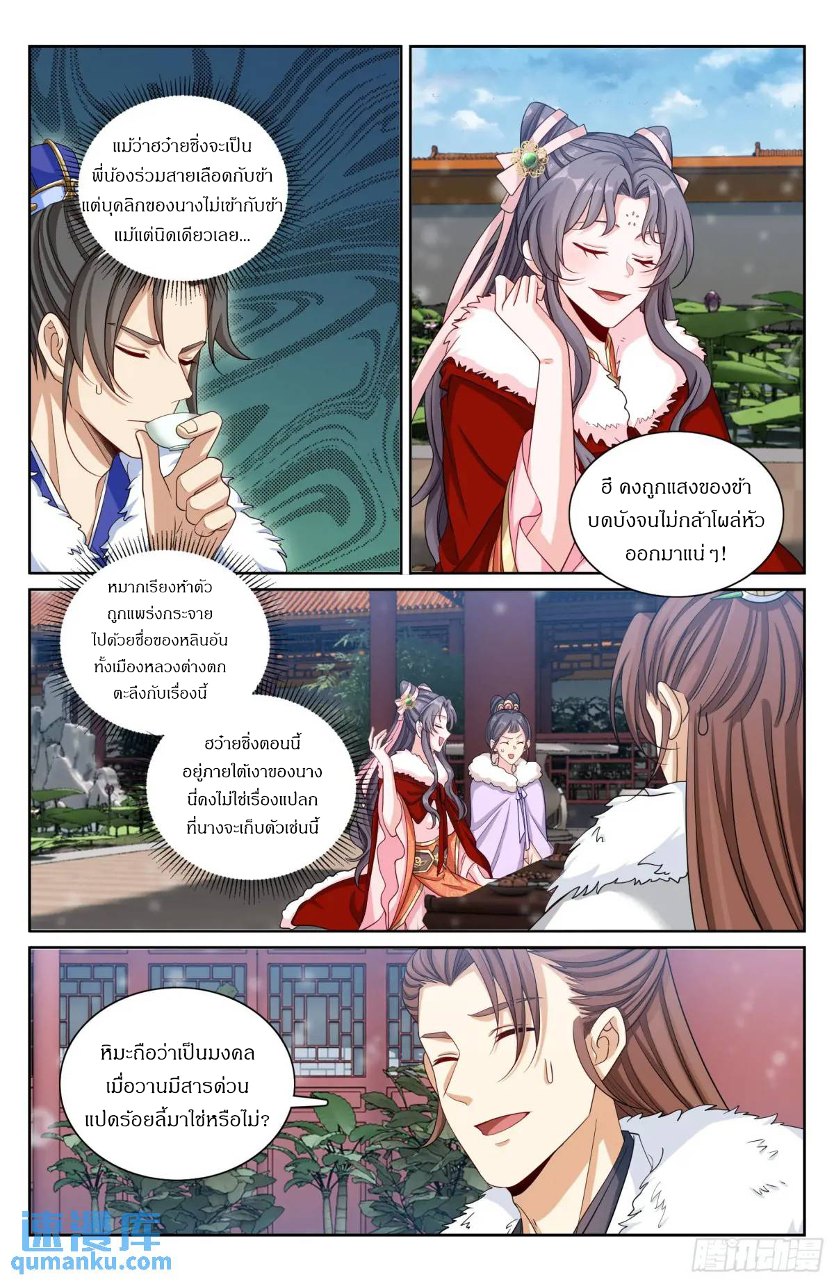 ผู้พิทักษ์รัตติกาล ตอนที่ 284 หน้า 17