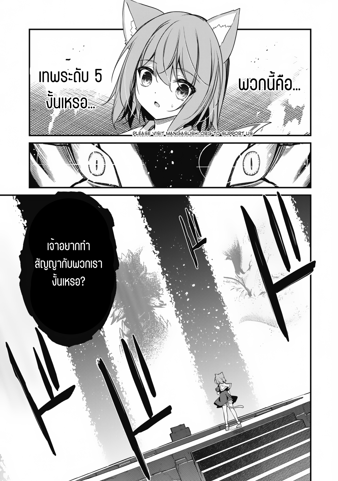 Level 1 Kara Hajimaru Shoukan Musou ตอนที่ 11 หน้า 13