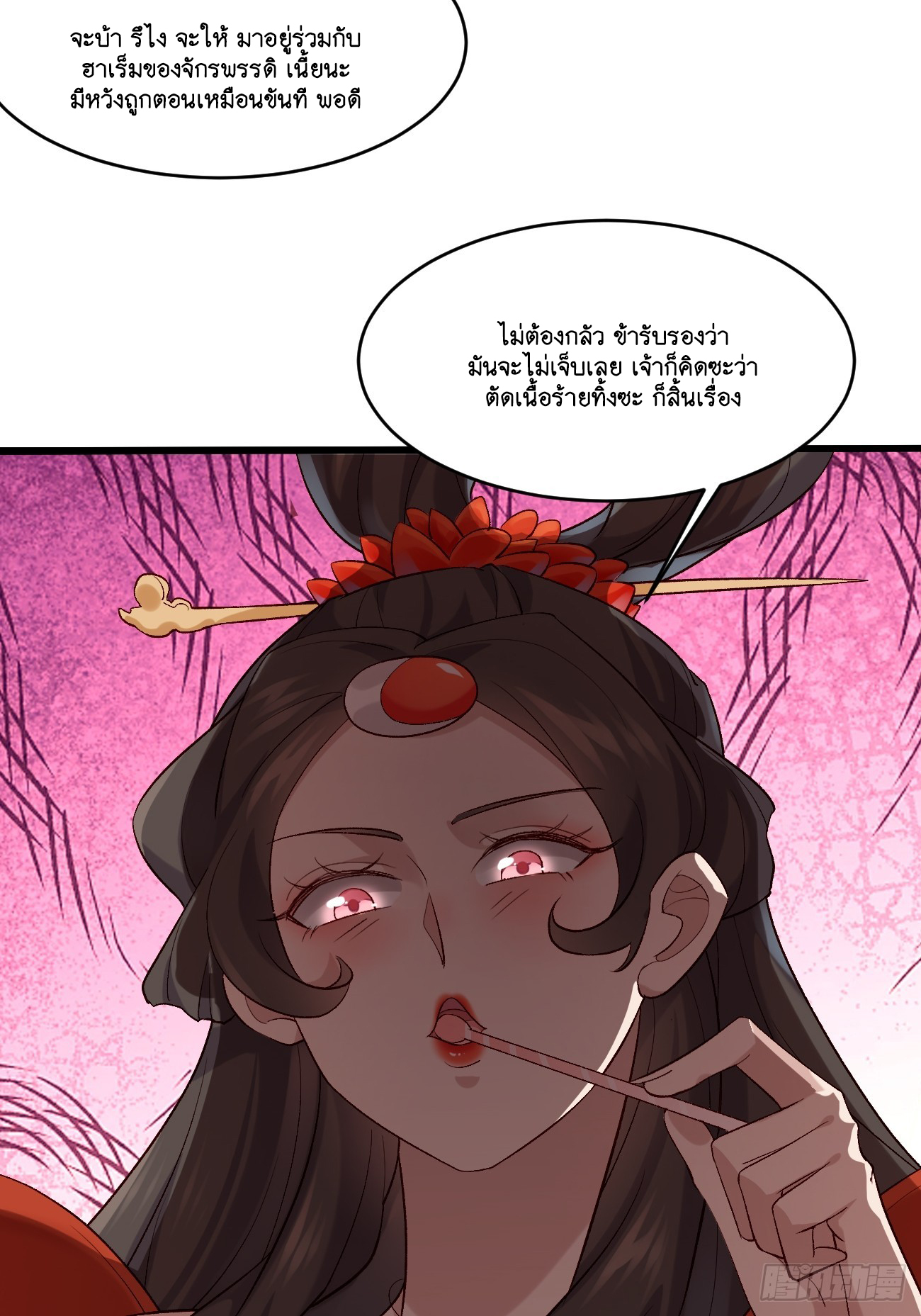 Prince Biexiu ตอนที่ 15 หน้า 18