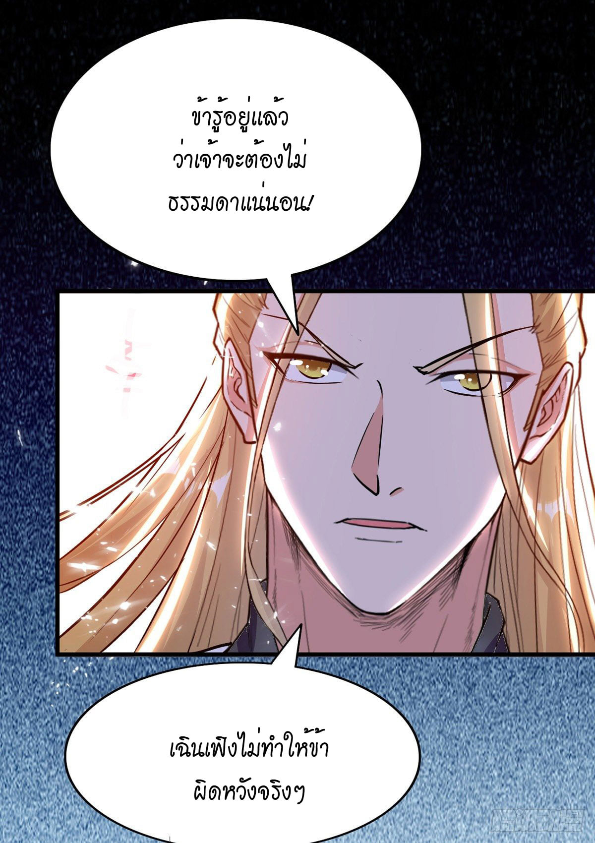 จิตวิญญาณที่ไม่มีใครเทียบเคียง ตอนที่ 74 หน้า 7