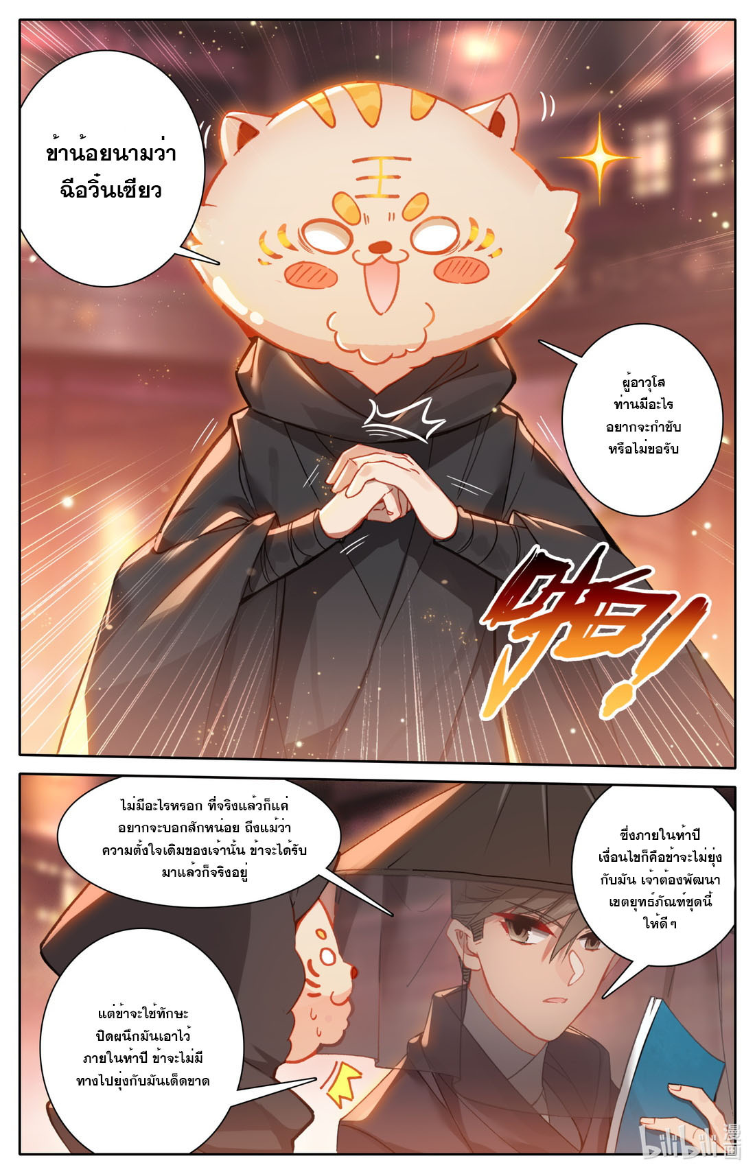 A record of a mortal's journey to immortality(ทันจีน) ตอนที่ 114 หน้า 7