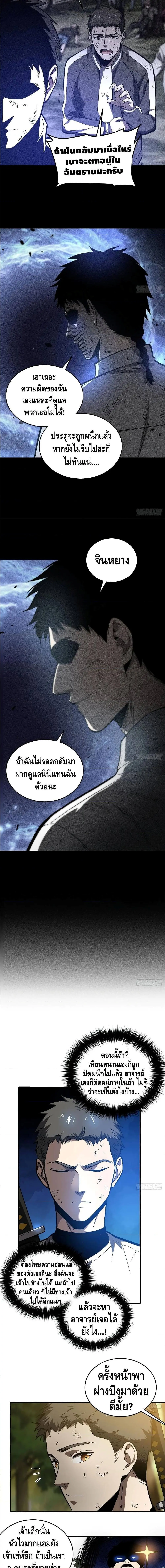 [ชนจีน] ระบบจอมยุทธ์สุดโกงแห่งโลกคู่ขนาน - Global Martial Arts ตอนที่ 57 หน้า 2
