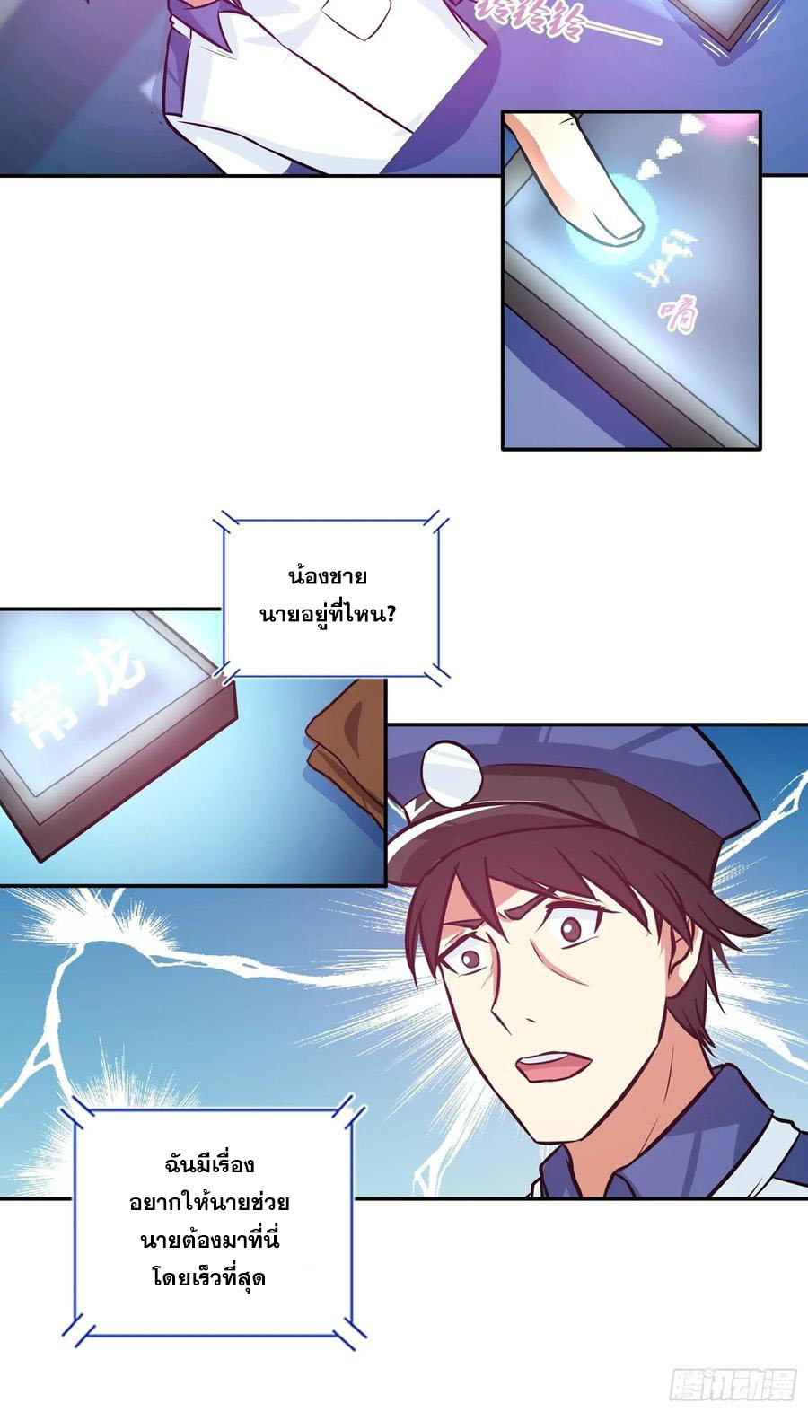 ฉันนี้แหละ คือเทพหมอที่แท้จริง ตอนที่ 86 หน้า 16