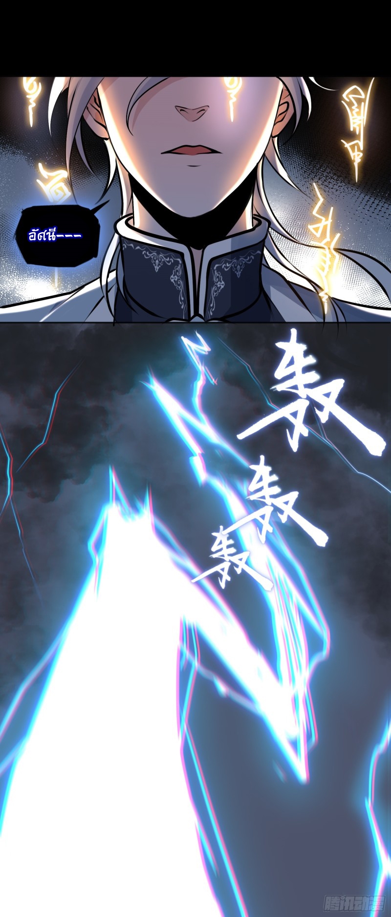 ผู้ฝึกเต๋าอันยิ่งใหญ่แต่ไร้นาม ตอนที่ 2 หน้า 38